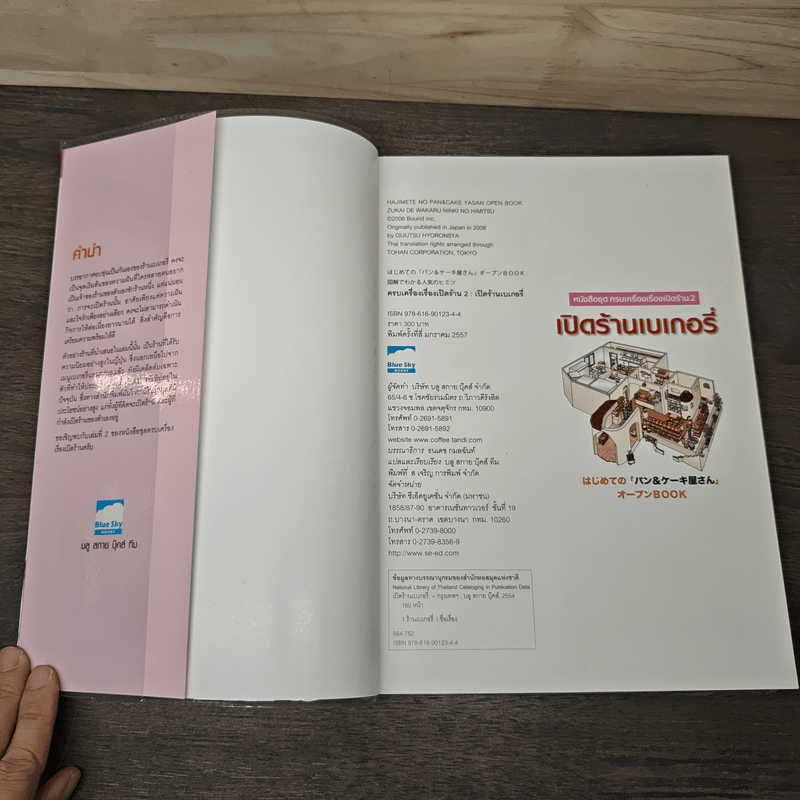 เปิดร้านเบเกอรี่