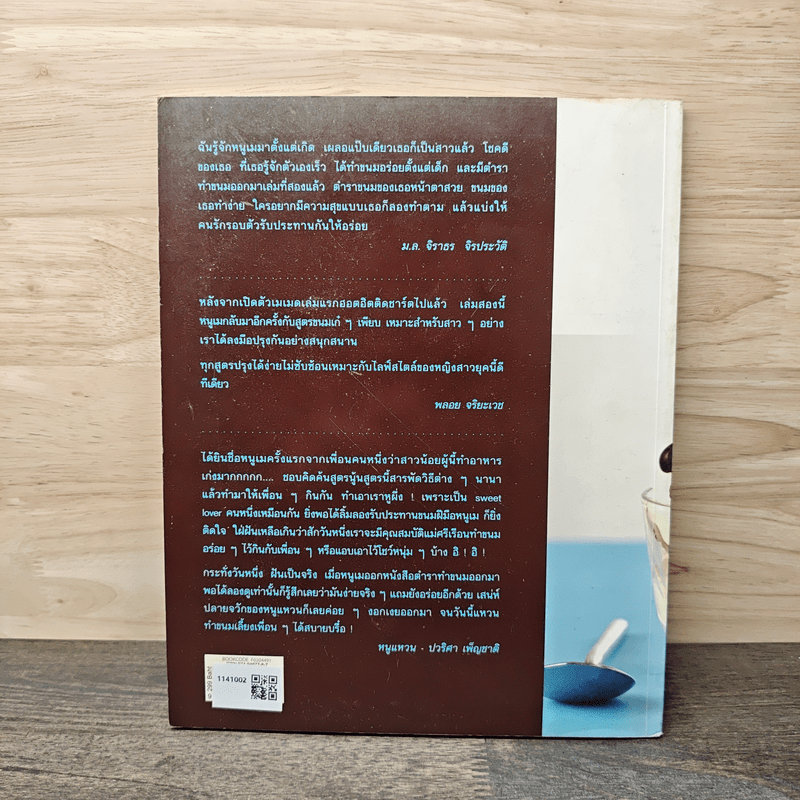 May Made Volume 2 Sweet book - กุลพัชร์ กนกวัฒนาวรรณ