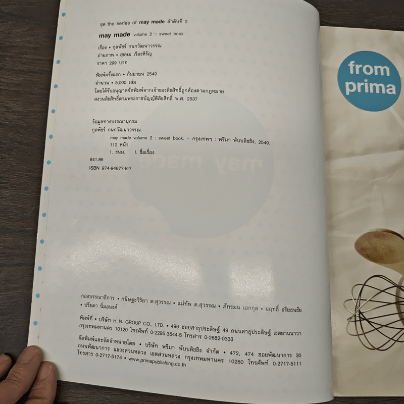 May Made Volume 2 Sweet book - กุลพัชร์ กนกวัฒนาวรรณ