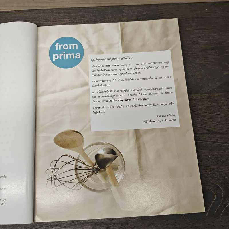 May Made Volume 2 Sweet book - กุลพัชร์ กนกวัฒนาวรรณ