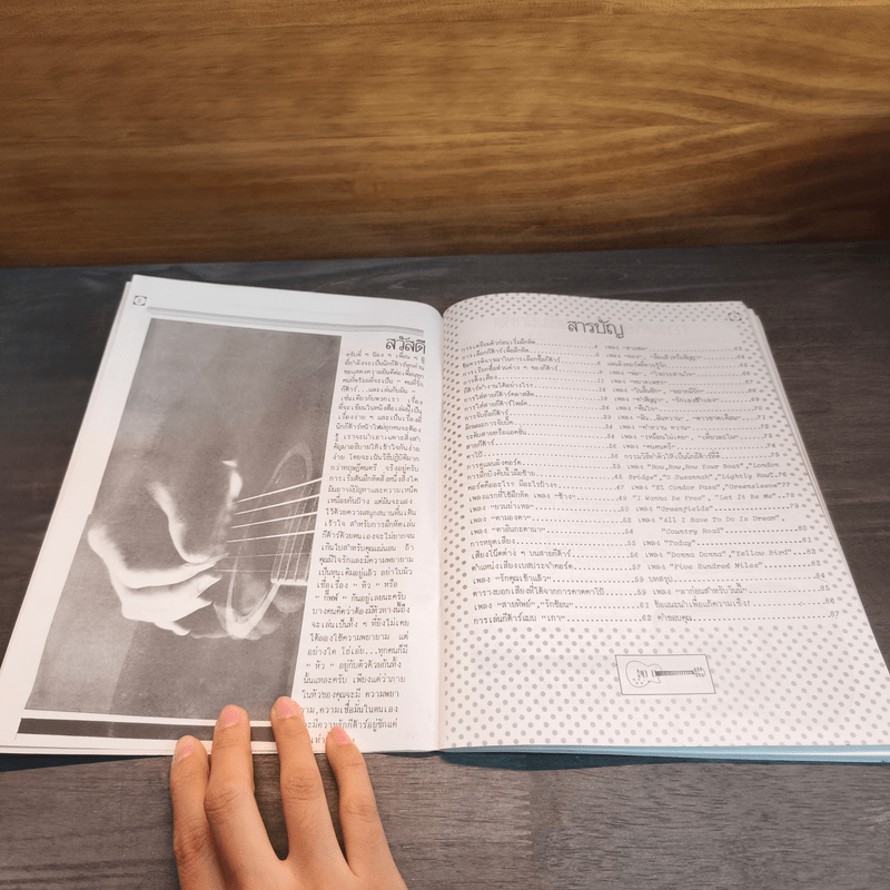 กีต้าร์เบื้องต้น - สุภางค์ วงษ์ขันธ์