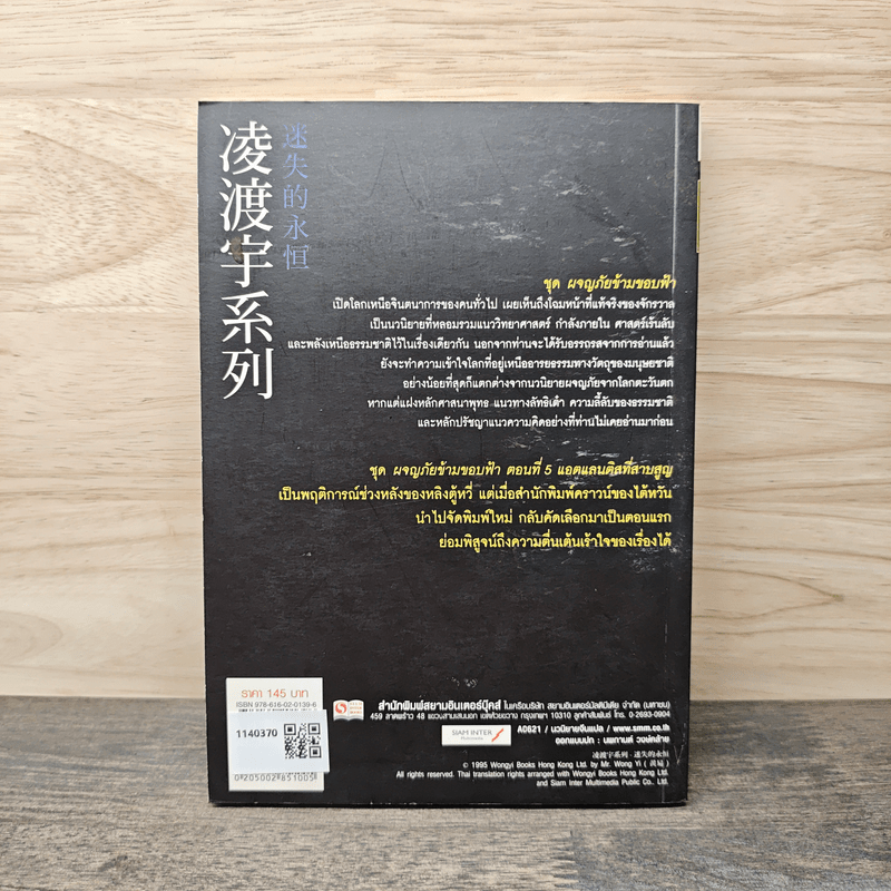 ผจญภัยข้ามขอบฟ้า ตอน แอตแลนติสที่สาบสูญ - หวงอี้