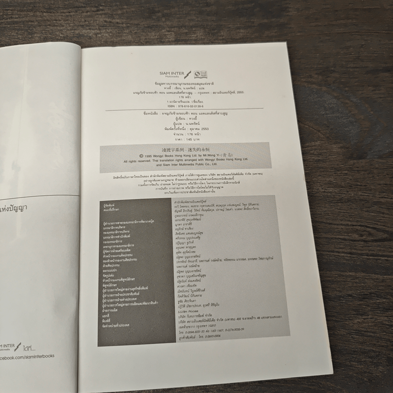 ผจญภัยข้ามขอบฟ้า ตอน แอตแลนติสที่สาบสูญ - หวงอี้