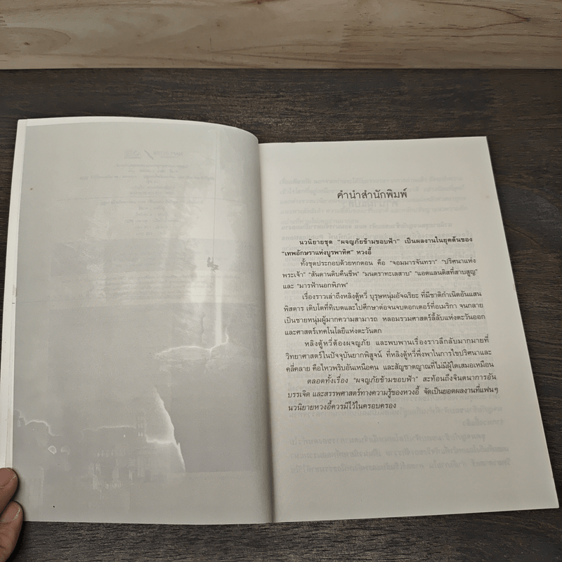 ผจญภัยข้ามขอบฟ้า ตอน แอตแลนติสที่สาบสูญ - หวงอี้