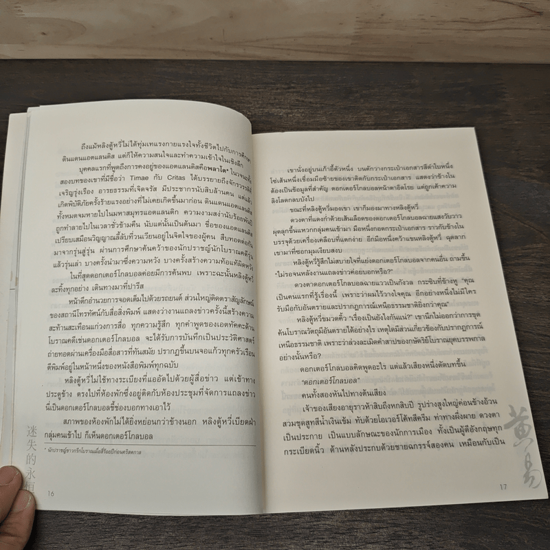 ผจญภัยข้ามขอบฟ้า ตอน แอตแลนติสที่สาบสูญ - หวงอี้