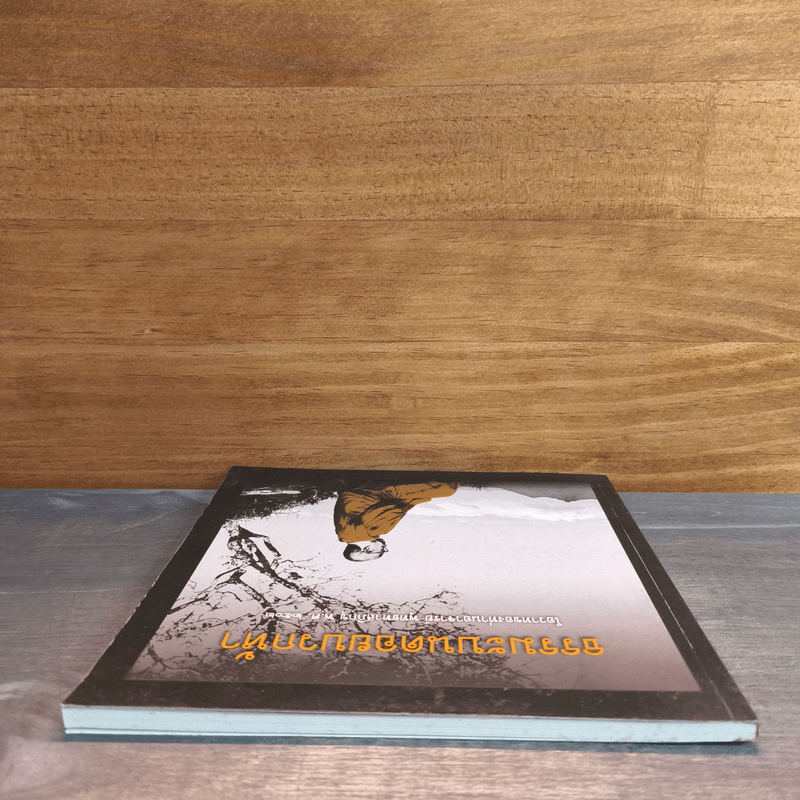 ธรรมะบนดอยบวกห้า - พุทธทาสภิกขุ