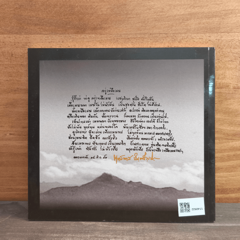 ธรรมะบนดอยบวกห้า - พุทธทาสภิกขุ