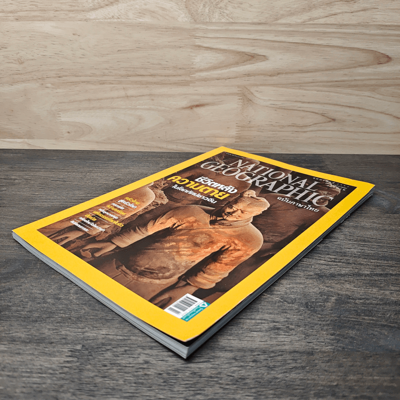 National Geographic ฉบับที่ 103 ก.พ.2553