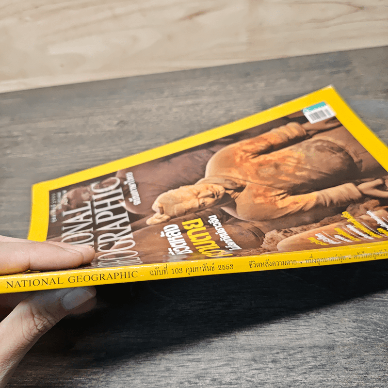 National Geographic ฉบับที่ 103 ก.พ.2553