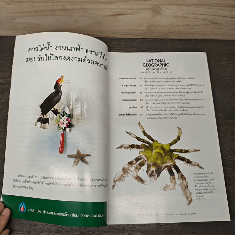 National Geographic ฉบับที่ 103 ก.พ.2553