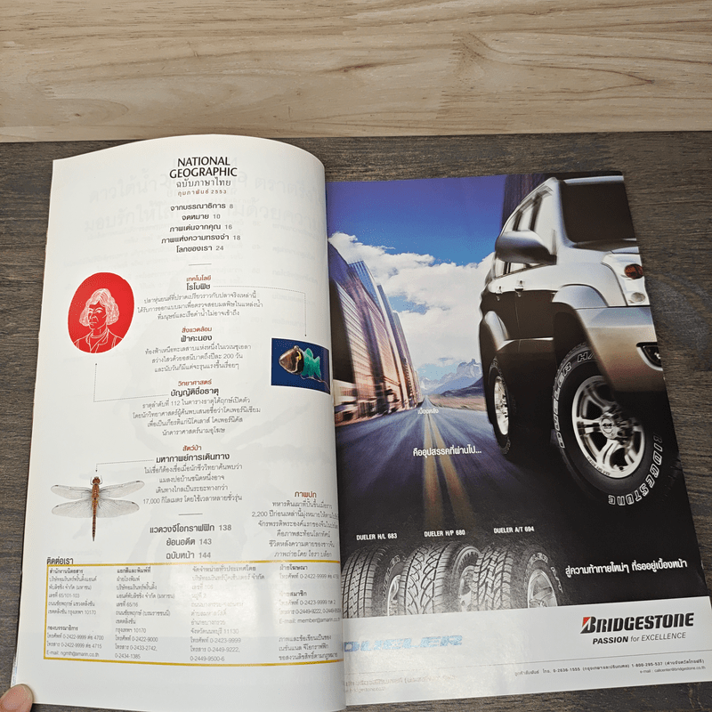 National Geographic ฉบับที่ 103 ก.พ.2553