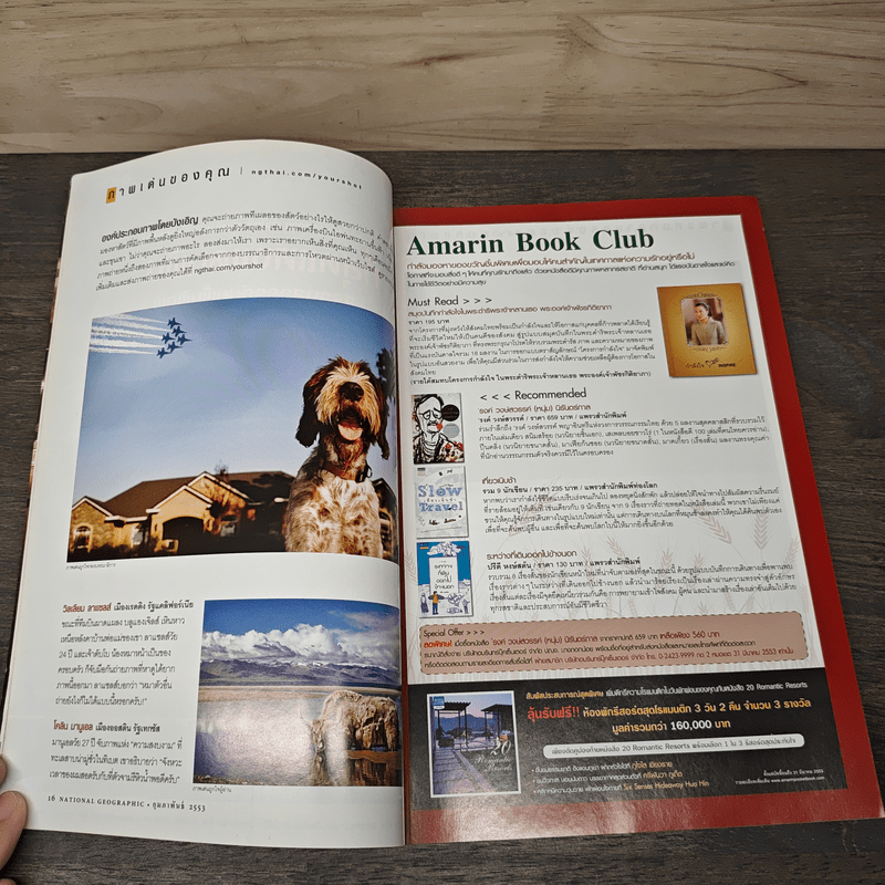National Geographic ฉบับที่ 103 ก.พ.2553