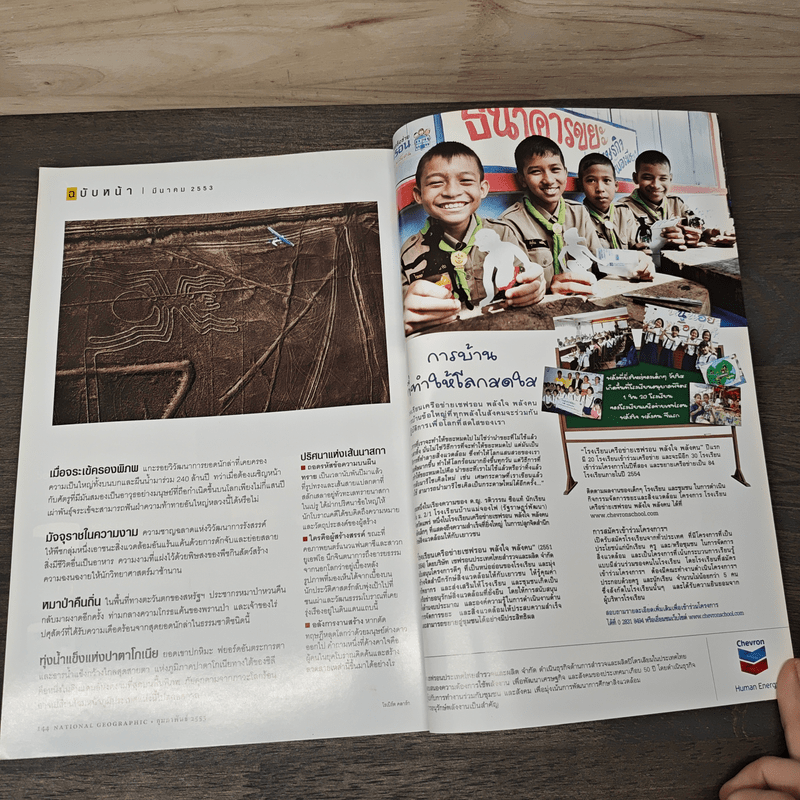 National Geographic ฉบับที่ 103 ก.พ.2553