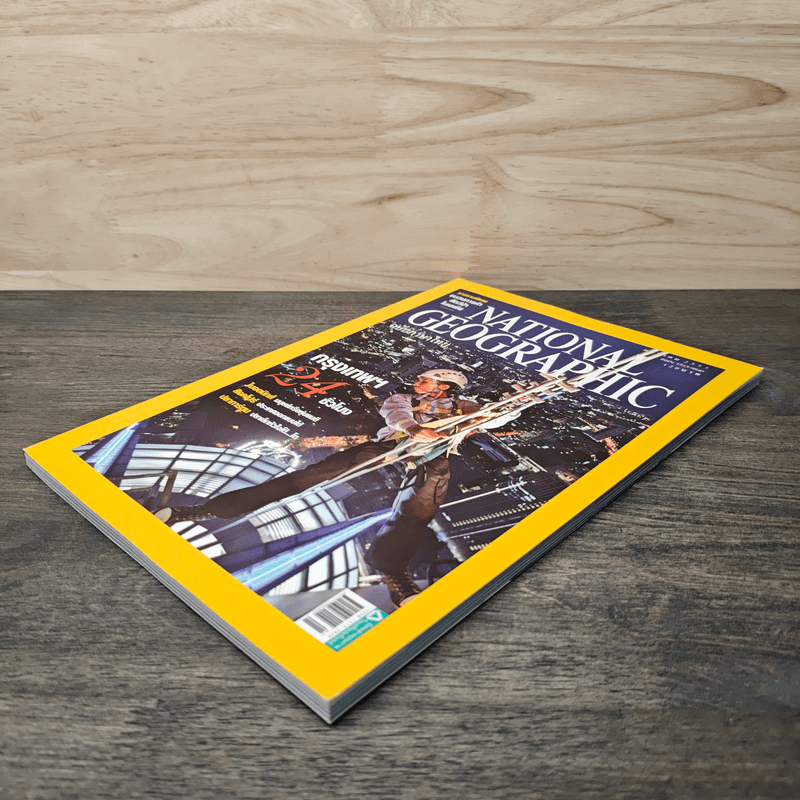 National Geographic ฉบับที่ 102 ม.ค.2553 กรุงเทพฯ 24 ชั่วโมง