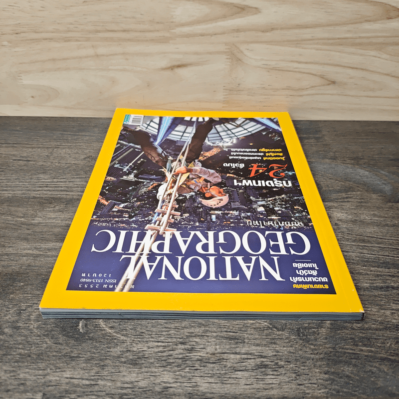 National Geographic ฉบับที่ 102 ม.ค.2553 กรุงเทพฯ 24 ชั่วโมง