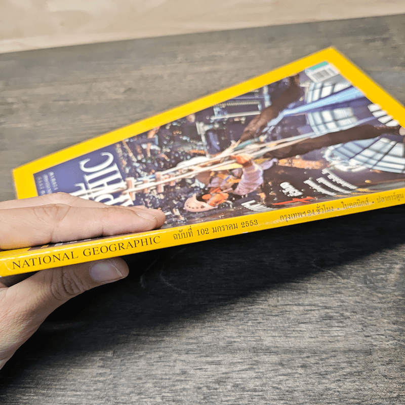 National Geographic ฉบับที่ 102 ม.ค.2553 กรุงเทพฯ 24 ชั่วโมง