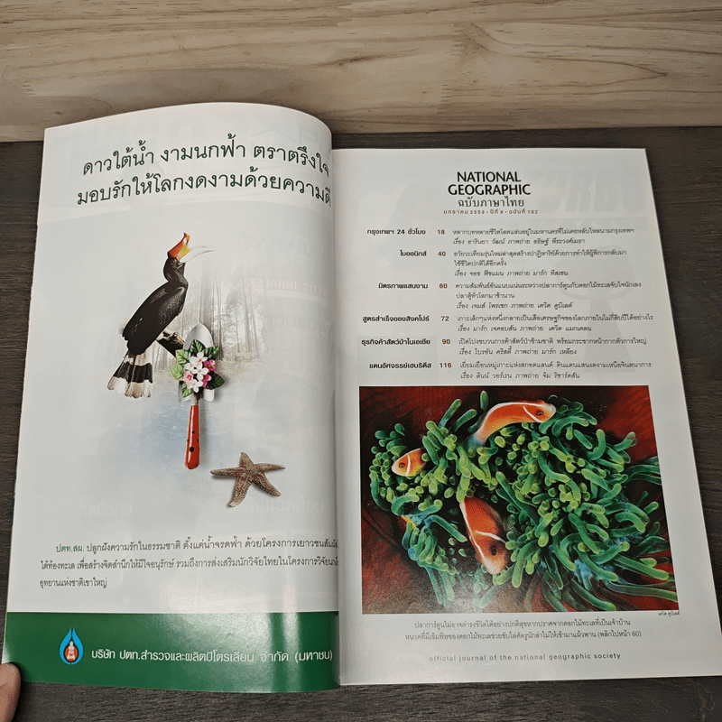 National Geographic ฉบับที่ 102 ม.ค.2553 กรุงเทพฯ 24 ชั่วโมง