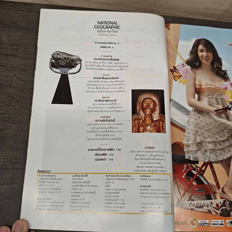 National Geographic ฉบับที่ 102 ม.ค.2553 กรุงเทพฯ 24 ชั่วโมง