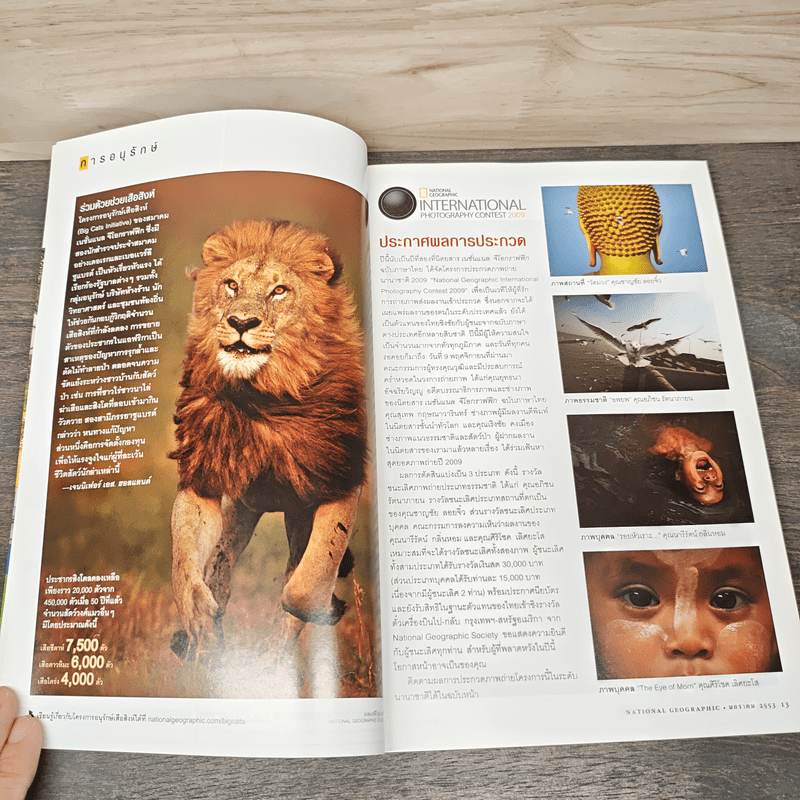 National Geographic ฉบับที่ 102 ม.ค.2553 กรุงเทพฯ 24 ชั่วโมง