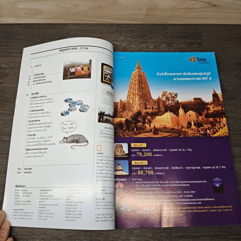 National Geographic ฉบับที่ 145 พ.ย.2556 อวสานแม่น้ำโขง