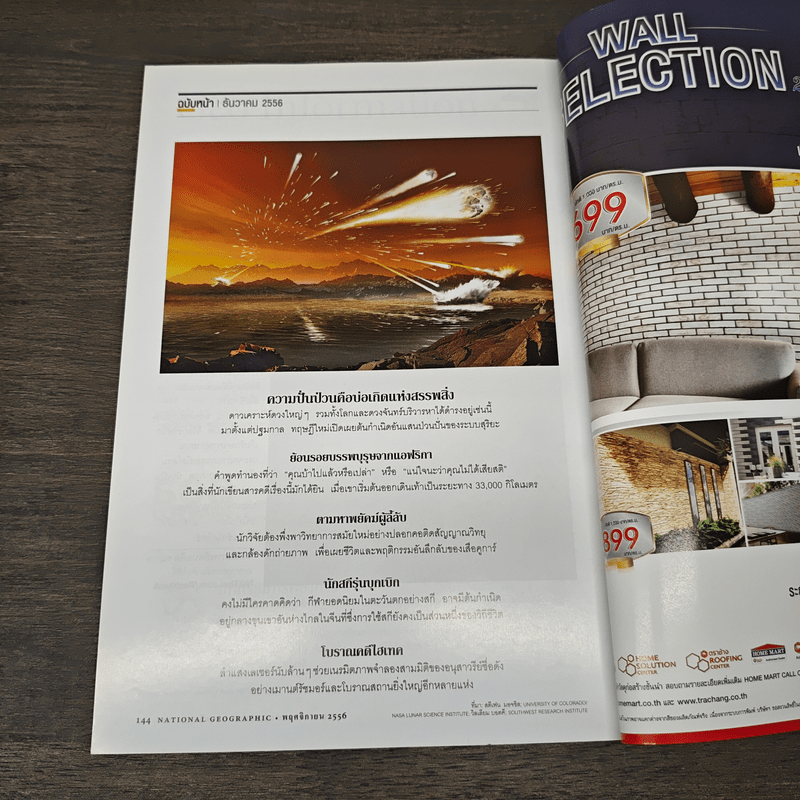 National Geographic ฉบับที่ 145 พ.ย.2556 อวสานแม่น้ำโขง