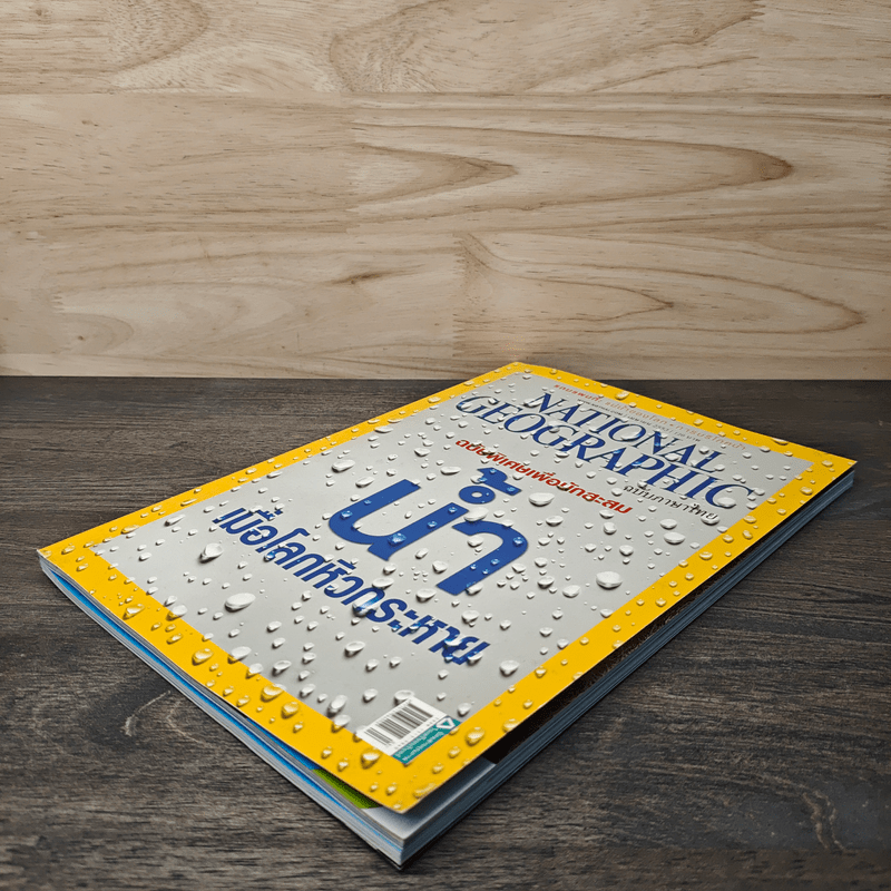 National Geographic ฉบับที่ 105 เม.ย.2553