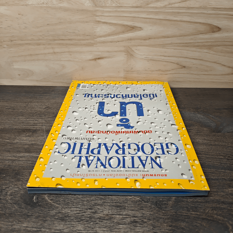 National Geographic ฉบับที่ 105 เม.ย.2553