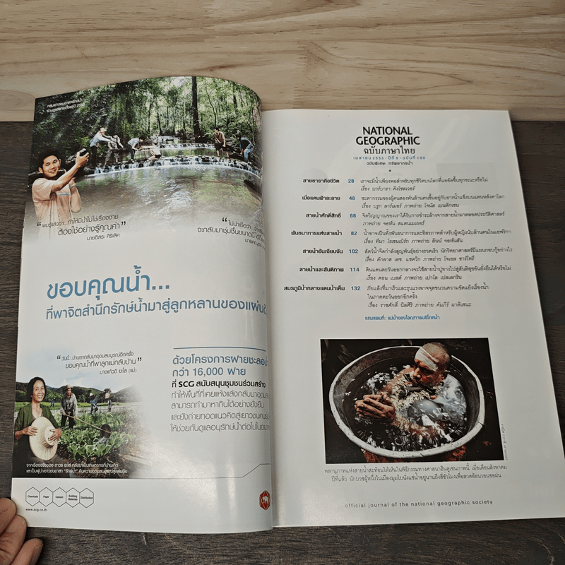 National Geographic ฉบับที่ 105 เม.ย.2553