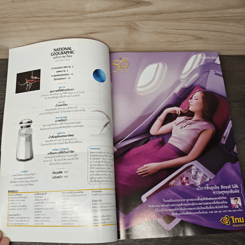 National Geographic ฉบับที่ 105 เม.ย.2553
