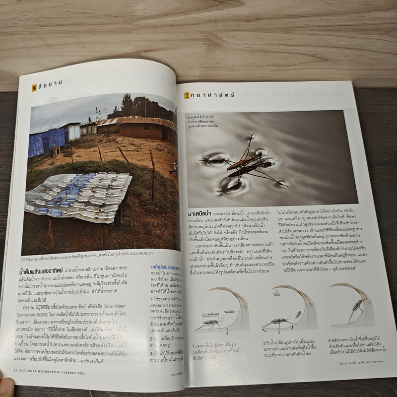 National Geographic ฉบับที่ 105 เม.ย.2553