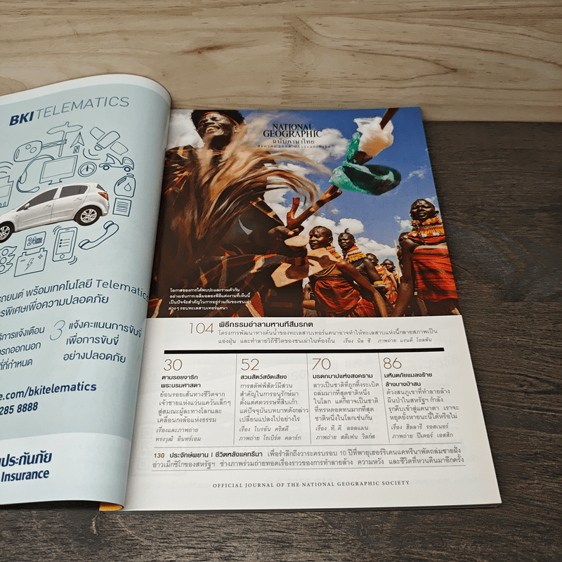 National Geographic ฉบับที่ 168 ส.ค.2558