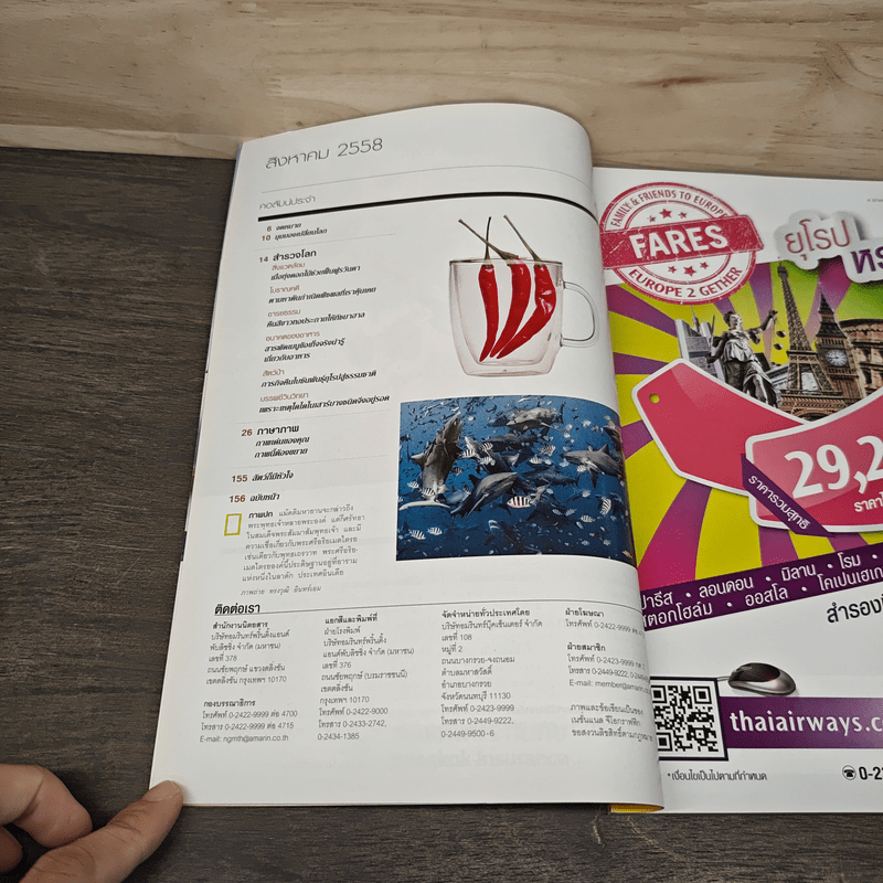 National Geographic ฉบับที่ 168 ส.ค.2558