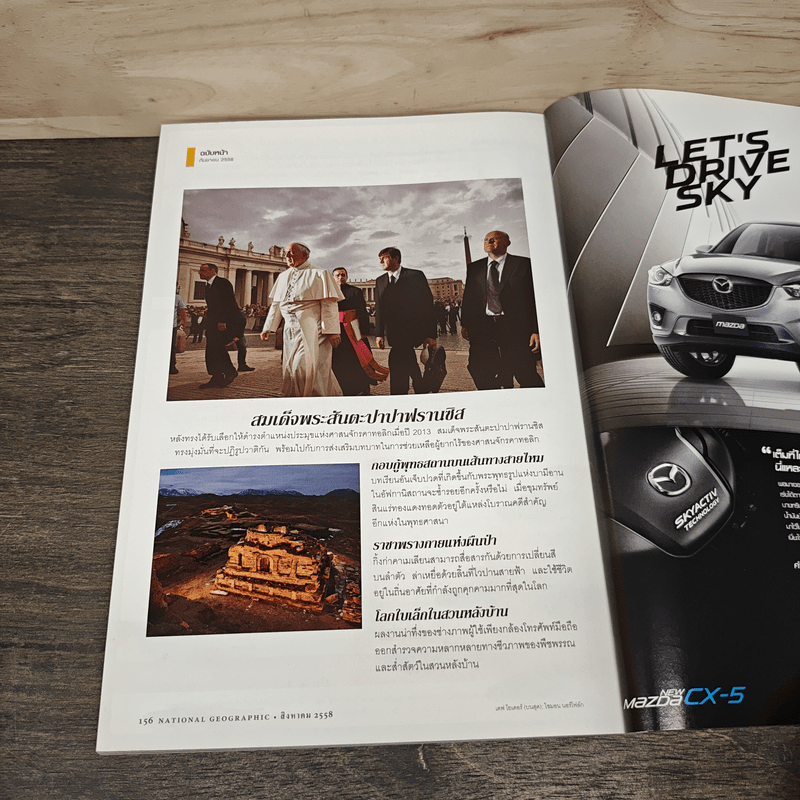National Geographic ฉบับที่ 168 ส.ค.2558