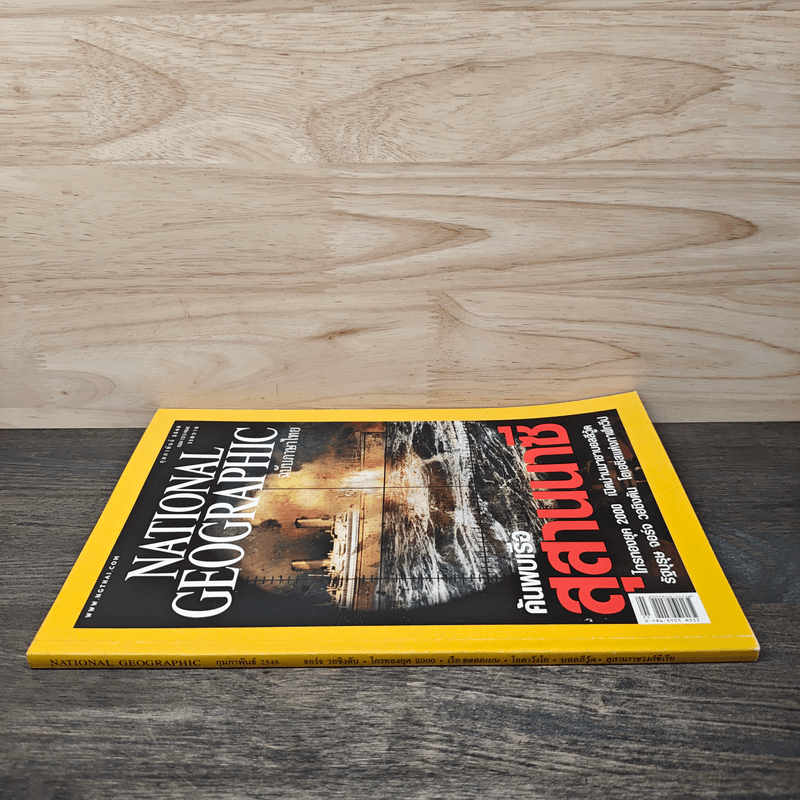 National Geographic ก.พ.2548