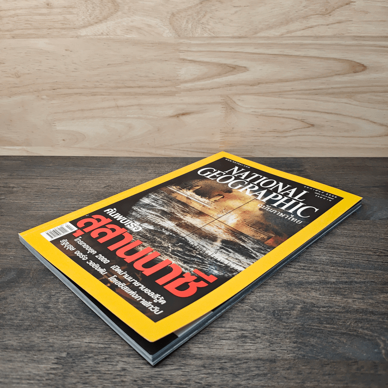 National Geographic ก.พ.2548