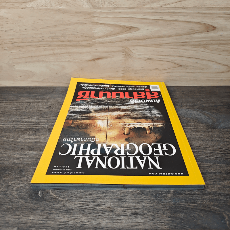 National Geographic ก.พ.2548