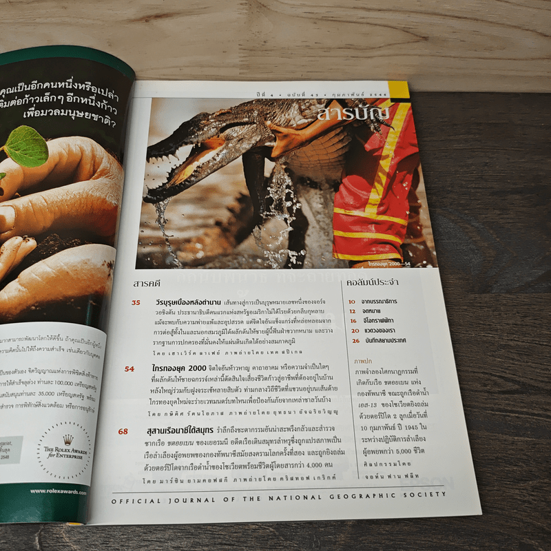 National Geographic ก.พ.2548