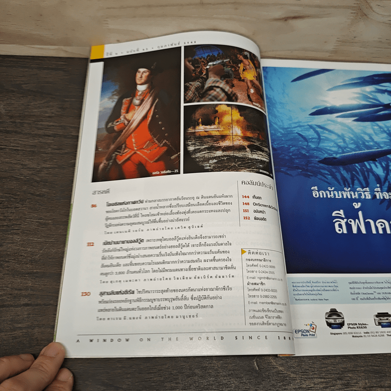 National Geographic ก.พ.2548