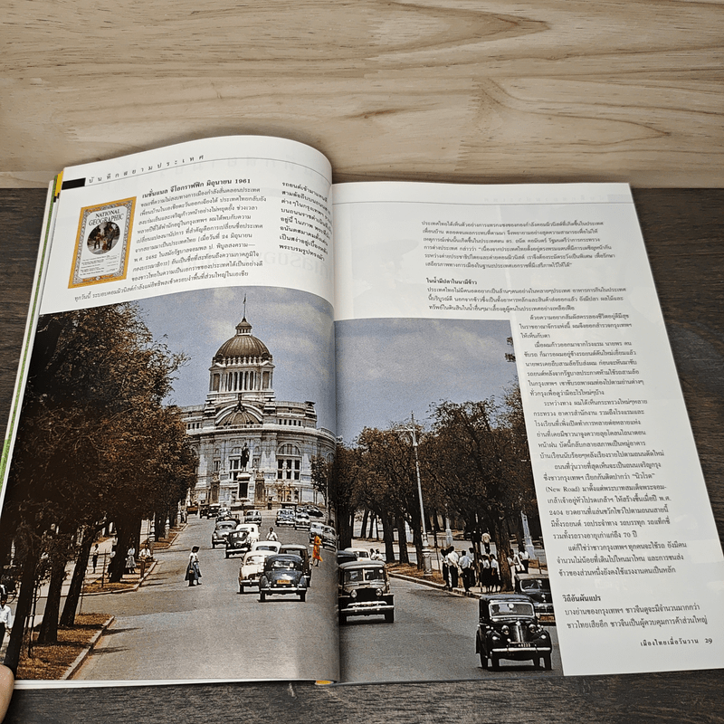 National Geographic ก.พ.2548