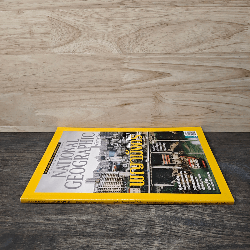 National Geographic ฉบับที่ 140 มี.ค.2556