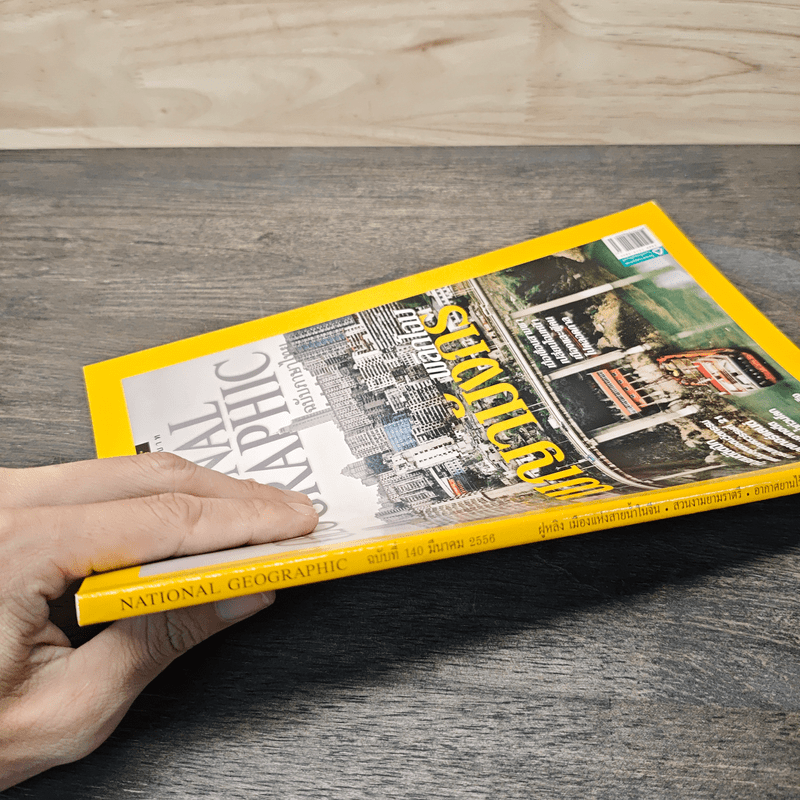 National Geographic ฉบับที่ 140 มี.ค.2556