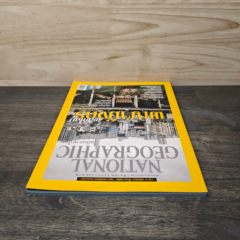 National Geographic ฉบับที่ 140 มี.ค.2556