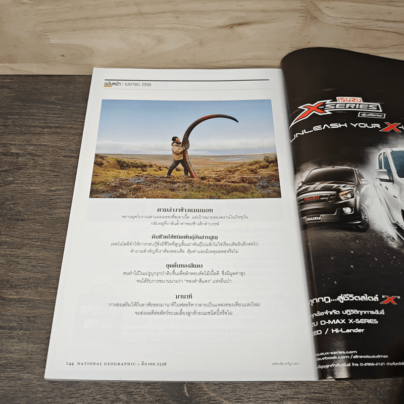 National Geographic ฉบับที่ 140 มี.ค.2556