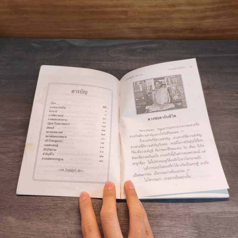 ธรรมปฏิบัติ เล่ม 10 - หลวงพ่อพระราชพรหมยาน