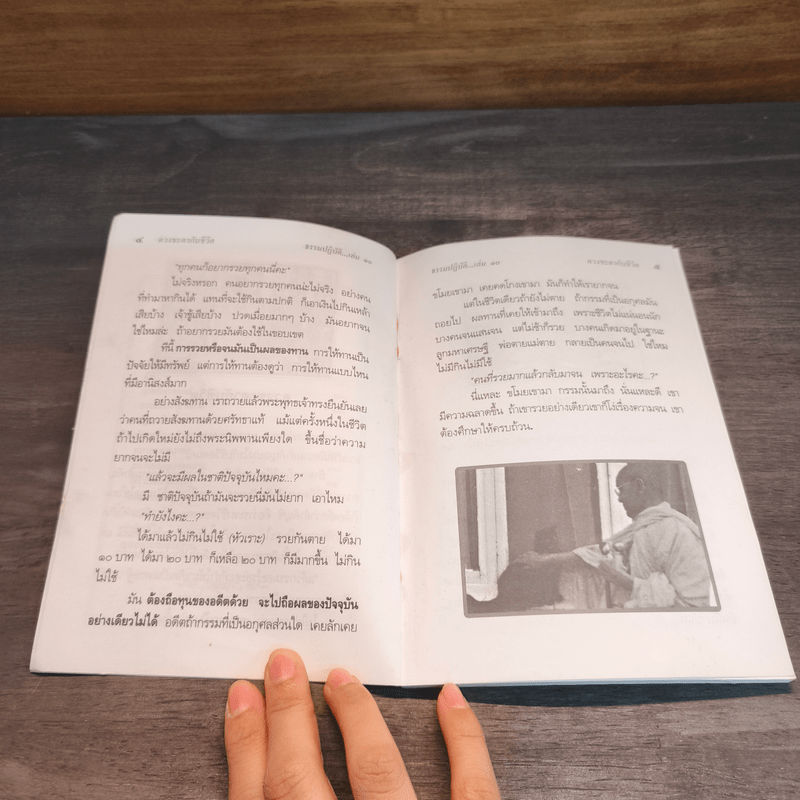 ธรรมปฏิบัติ เล่ม 10 - หลวงพ่อพระราชพรหมยาน