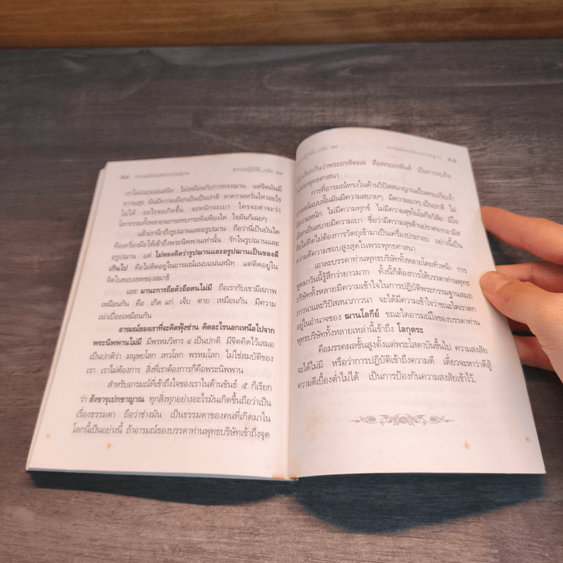 ธรรมปฏิบัติ เล่ม 10 - หลวงพ่อพระราชพรหมยาน