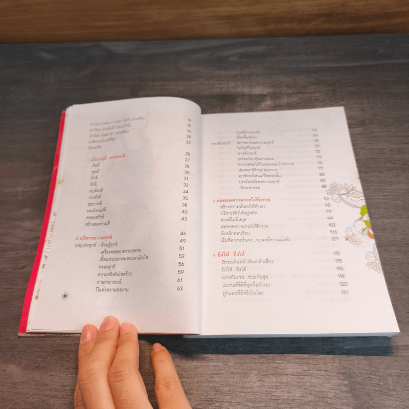 มหัศจรรย์ชีวิต มยุรา เศวตศิลา - วรินทร์ธรา