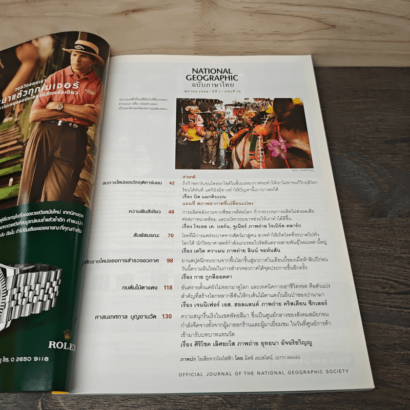 National Geographic ฉบับที่ 75 ต.ค.2550 วิกฤติคาร์บอน