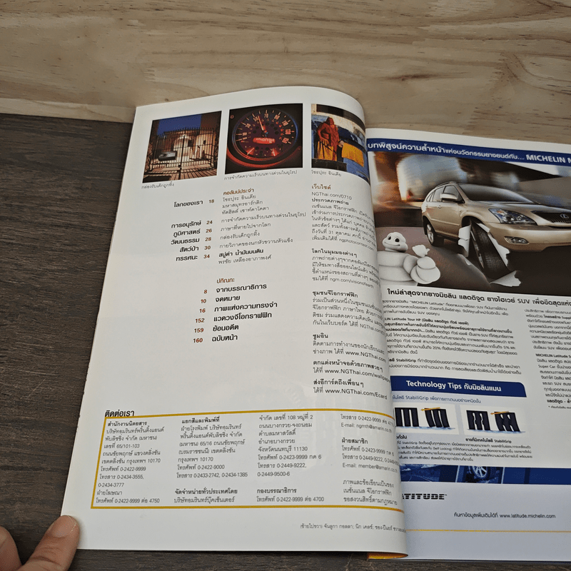 National Geographic ฉบับที่ 75 ต.ค.2550 วิกฤติคาร์บอน