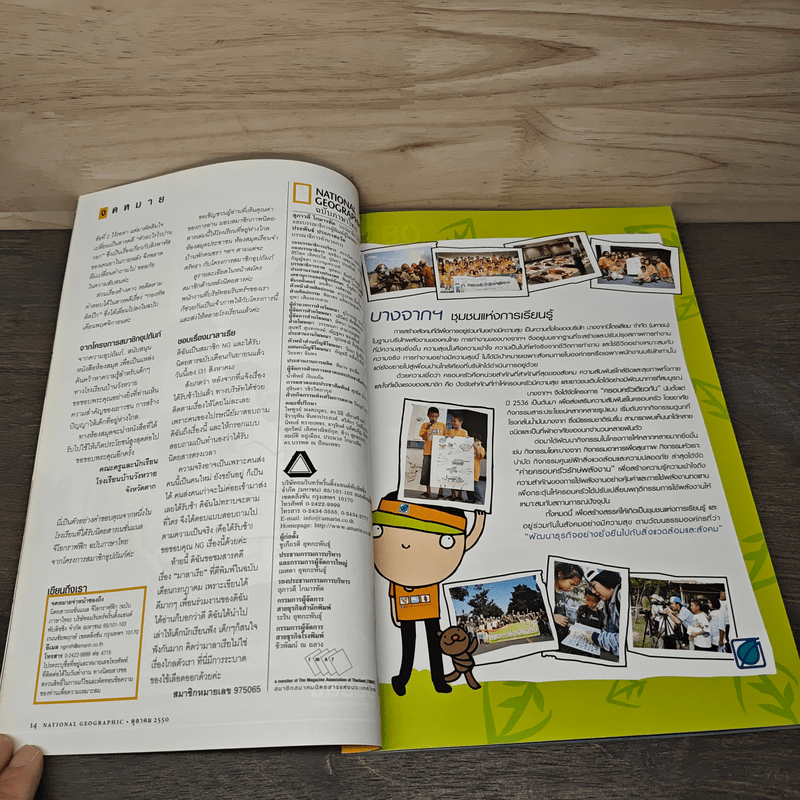 National Geographic ฉบับที่ 75 ต.ค.2550 วิกฤติคาร์บอน